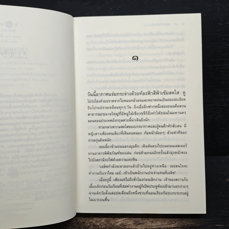 สะพานแสงคำ - ปิยะพร ศักดิ์เกษม รูปที่ 7