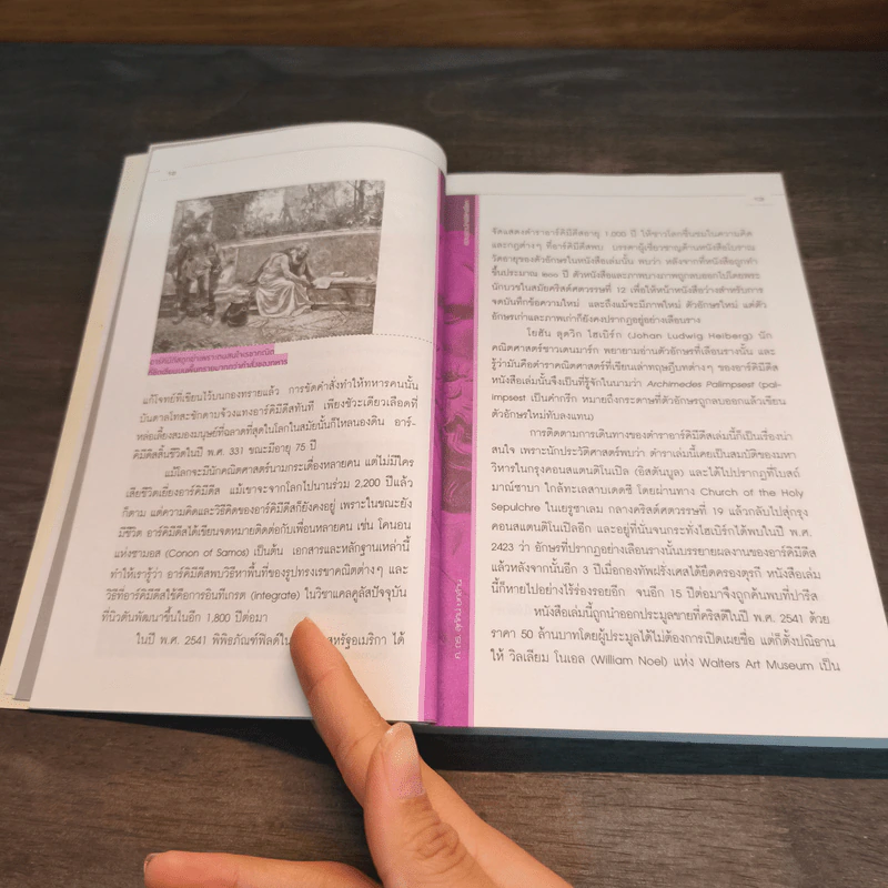 สุดยอดนักฟิสิกส์โลก - ศ.ดร.สุทัศน์ ยกล้าน รูปที่ 8