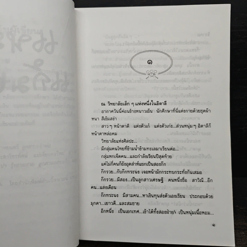 แหม่มแก้มแดง - โสภี พรรณราย รูปที่ 7