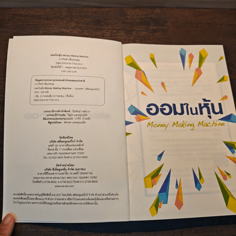 ออมในหุ้น Money Making Machine - ภาววิทย์ กลิ่นประทุม รูปที่ 6