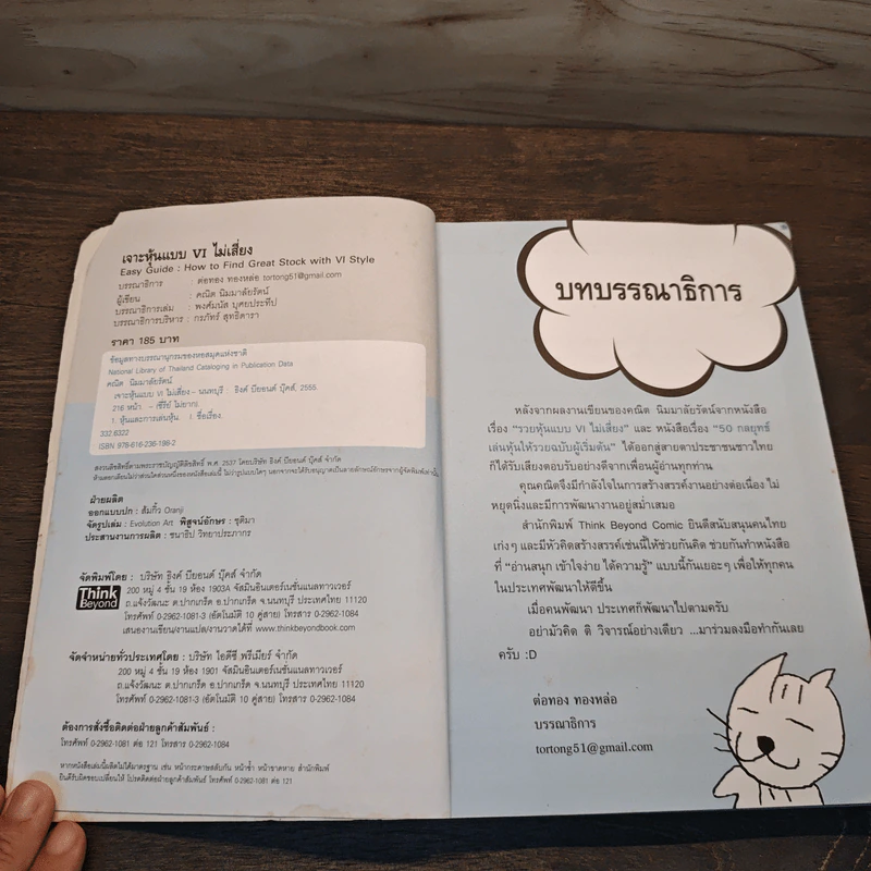 เจาะหุ้นแบบ VI ไม่เสี่ยง - คณิต นิมมาลัยรัตน์ รูปที่ 6