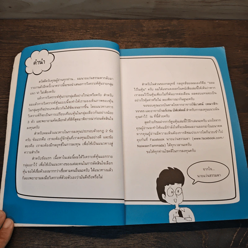เจาะหุ้นแบบ VI ไม่เสี่ยง - คณิต นิมมาลัยรัตน์ รูปที่ 7