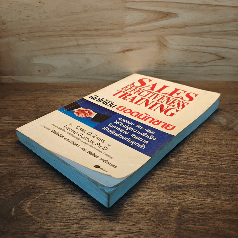 ฝึกให้เป็นยอดนักขาย Sales Effectiveness Training - Carl D. Zaiss, Thomas Gordon,Ph,D. รูปที่ 3