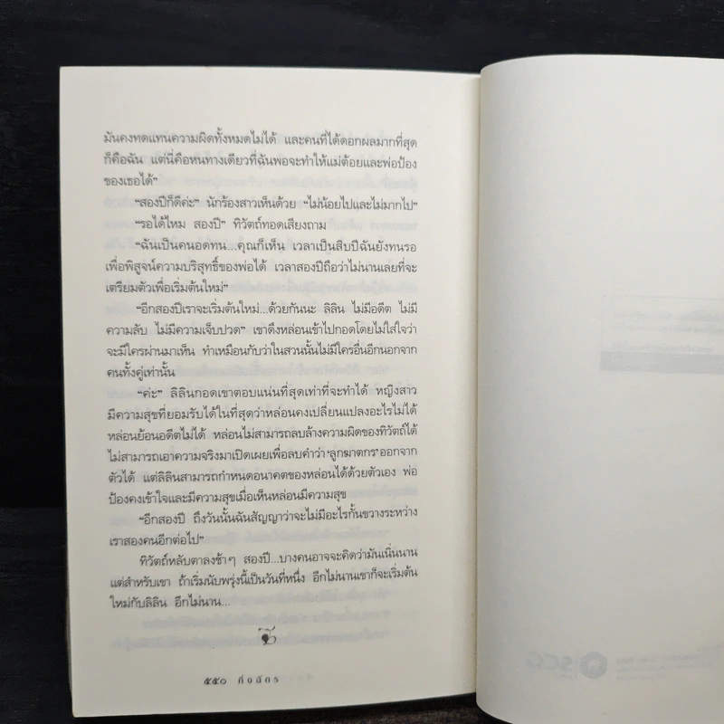 ลีลาวดีเพลิง - กิ่งฉัตร รูปที่ 8
