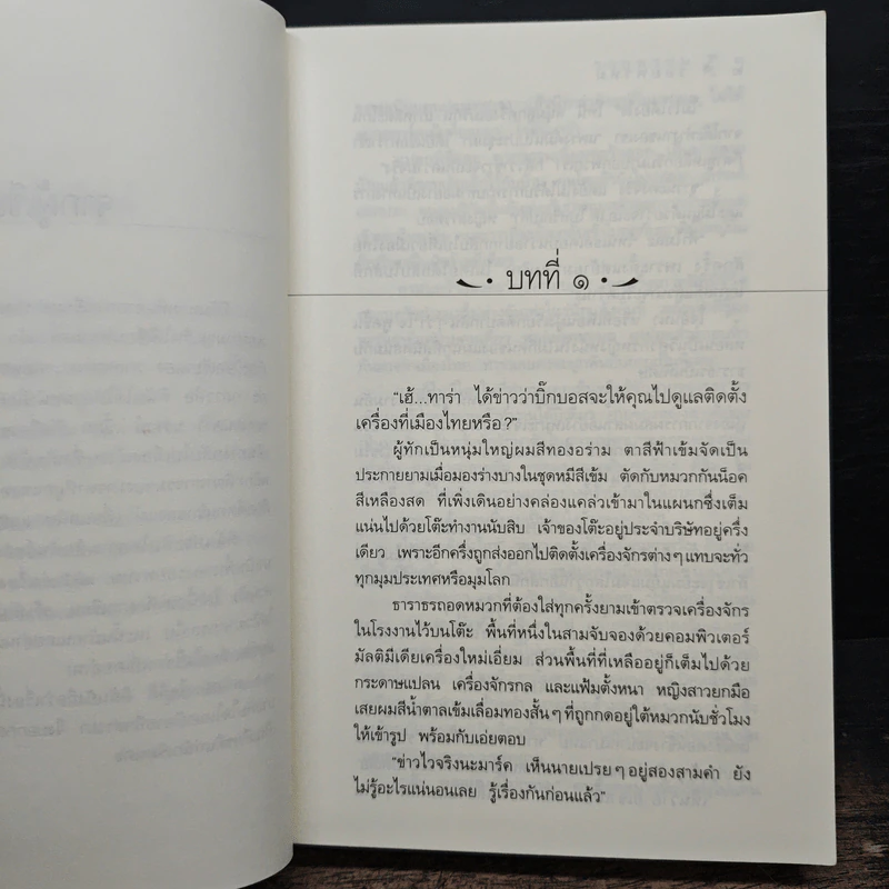 รอยพรหม - กิ่งฉัตร รูปที่ 7