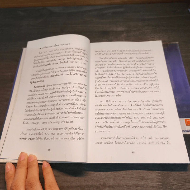 มือใหม่ขายตรง รู้ก่อนรวยกว่า - พัชร เชื้อพิบูลย์ รูปที่ 9