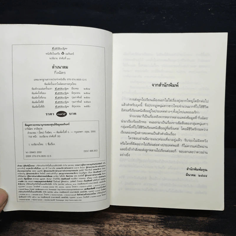 ลำเนาลม - กิ่งฉัตร รูปที่ 6