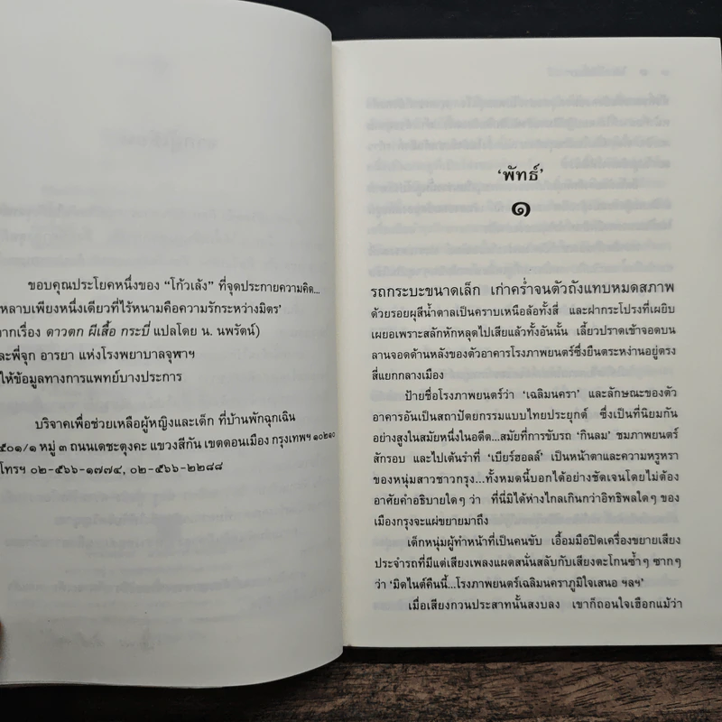 ใต้ร่มไม้เลื้อย - ปิยะพร ศักดิ์เกษม รูปที่ 7