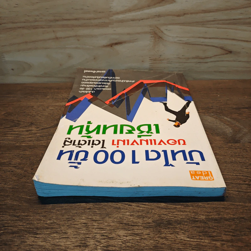 บันได 100 ขั้นของแมงเม่า ไต่เต้าสู่เซียนหุ้น - แมงเม่าอินเตอร์ รูปที่ 4