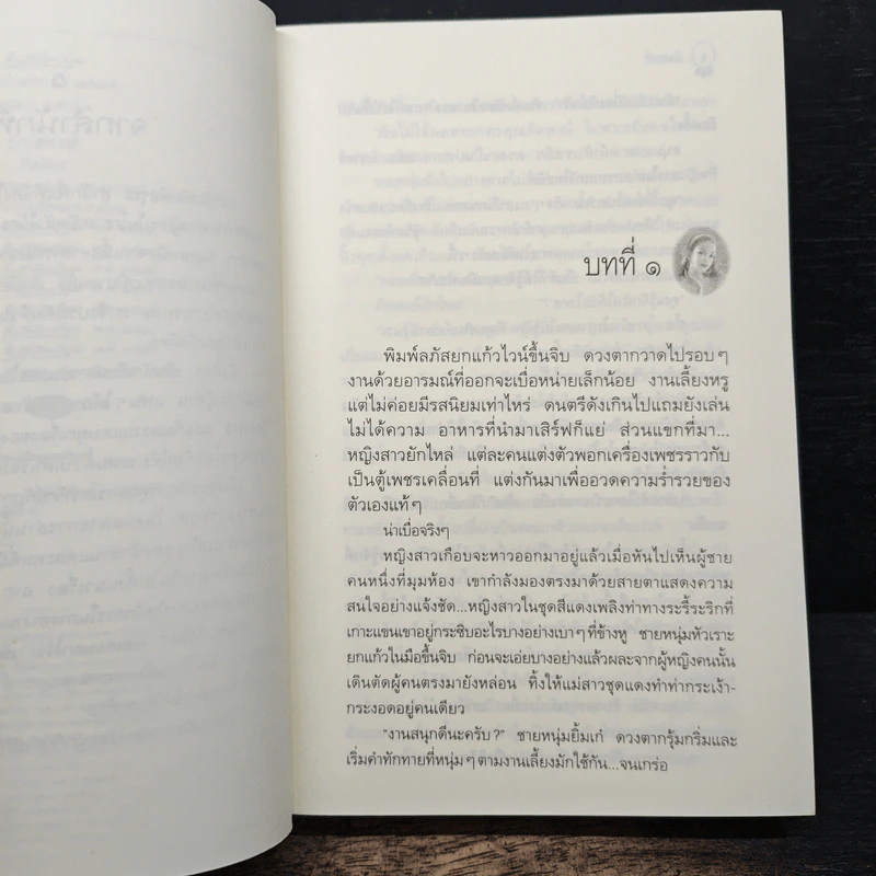 บ่วงหงส์ - กิ่งฉัตร รูปที่ 7