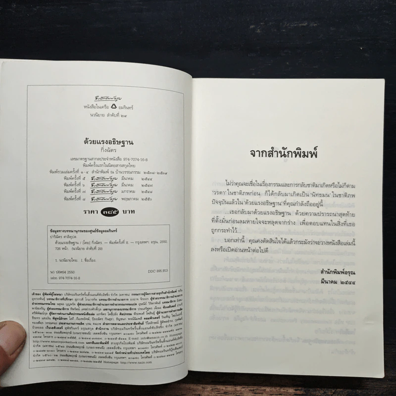 ด้วยแรงอธิษฐาน - กิ่งฉัตร รูปที่ 6