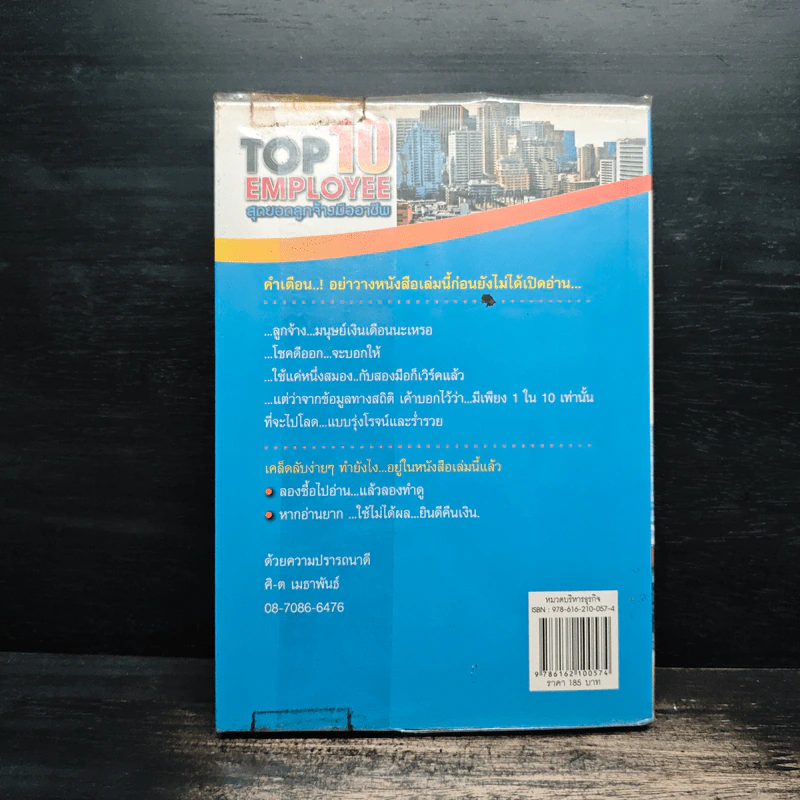 Top 10 Employee สุดยอดลูกจ้างมืออาชีพ - ศิ-ต เมธาพันธ์ รูปที่ 2