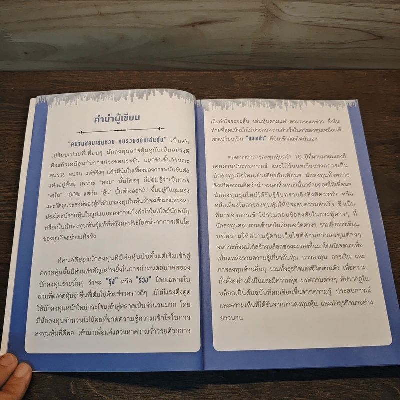 วิถี VI กำไรชั่วโคตร พลิกพอร์ตลงทุนหุ้น หลัก "หมื่น" สู่ "ร้อยล้าน" - จิตรยุทธ จุณณะภาต รูปที่ 8