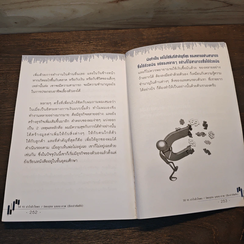 วิถี VI กำไรชั่วโคตร พลิกพอร์ตลงทุนหุ้น หลัก "หมื่น" สู่ "ร้อยล้าน" - จิตรยุทธ จุณณะภาต รูปที่ 10