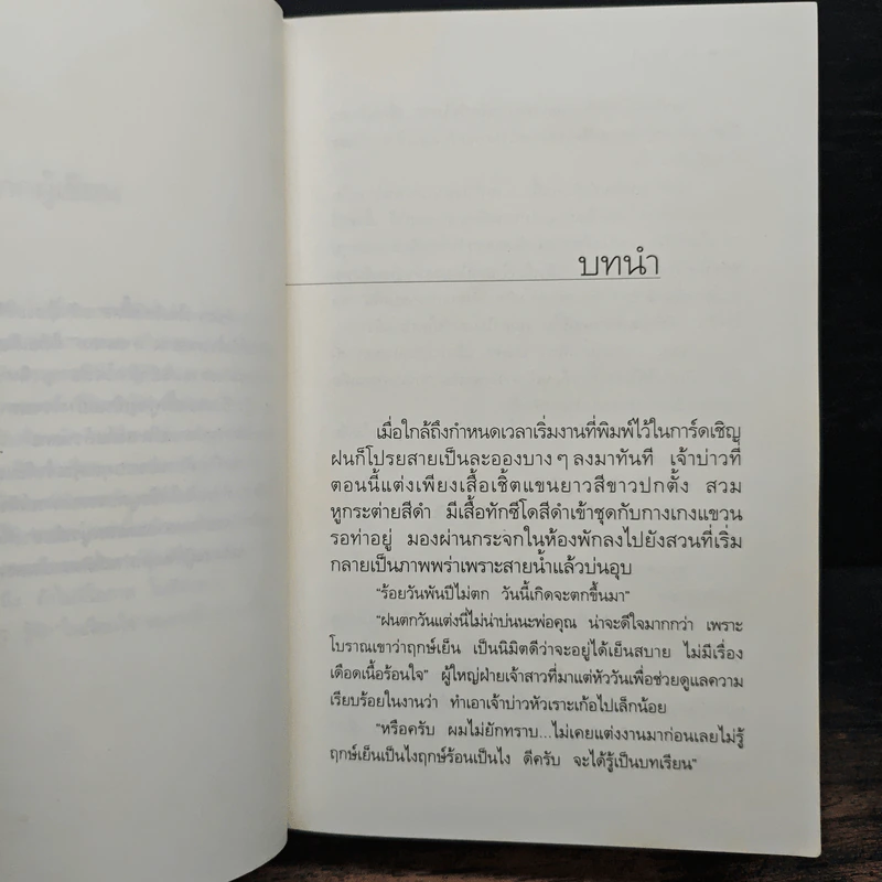 ในเรือนใจ - กิ่งฉัตร รูปที่ 7