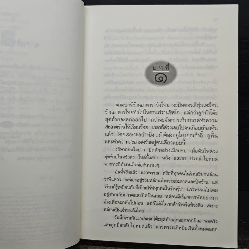 แสงดาวฝั่งทะเล - กิ่งฉัตร รูปที่ 7