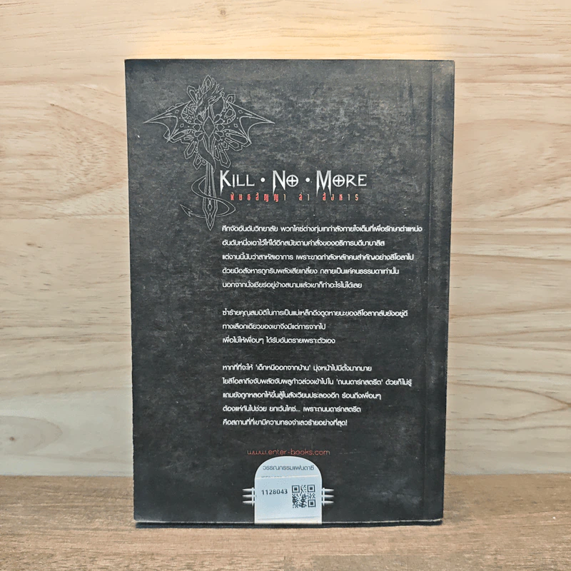 Kill No More พันธสัญญาล่าสังหาร เล่ม 3 รูปที่ 5