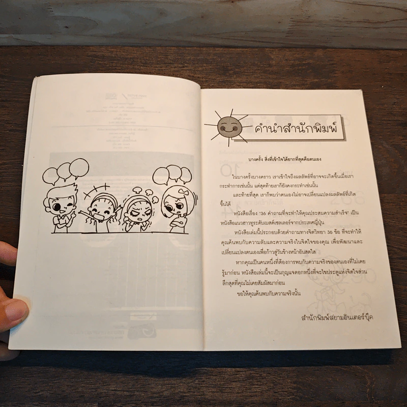 36 คำถามที่จะทำให้คุณประสบความสำเร็จ - Masumi Nakajima, วีณา หวัง รูปที่ 7