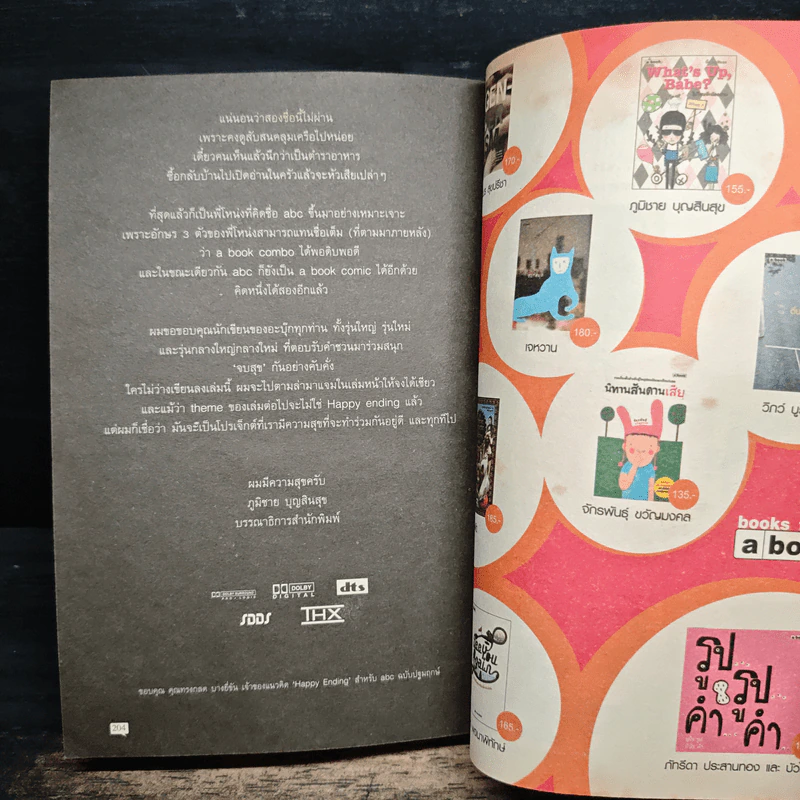abc a book combo Vol. 1: Happy Ending - วงศ์ทนง ชัยณรงค์สิงห์ รูปที่ 9