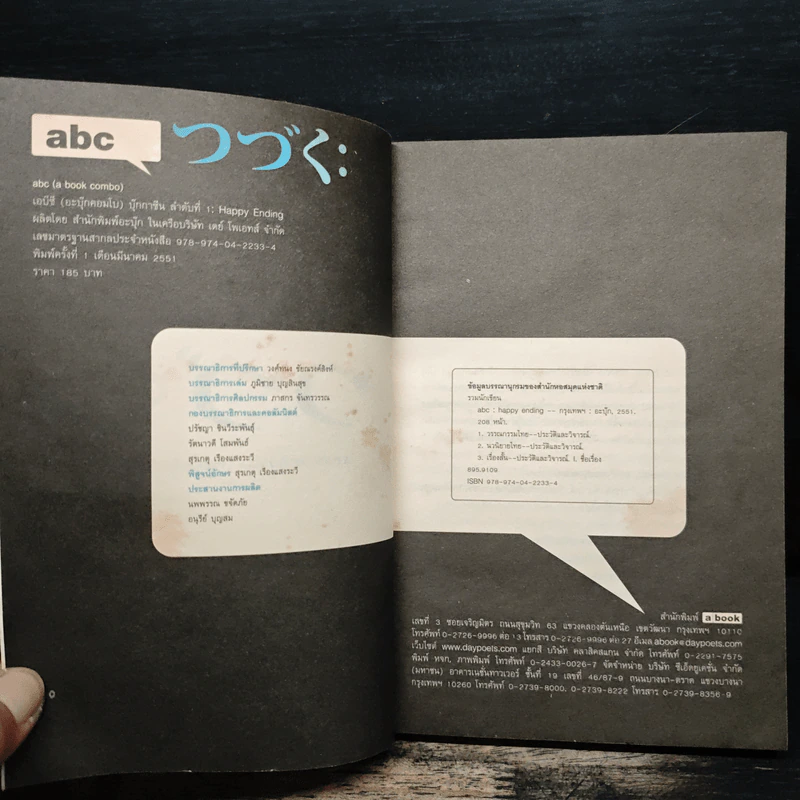 abc a book combo Vol. 1: Happy Ending - วงศ์ทนง ชัยณรงค์สิงห์ รูปที่ 6