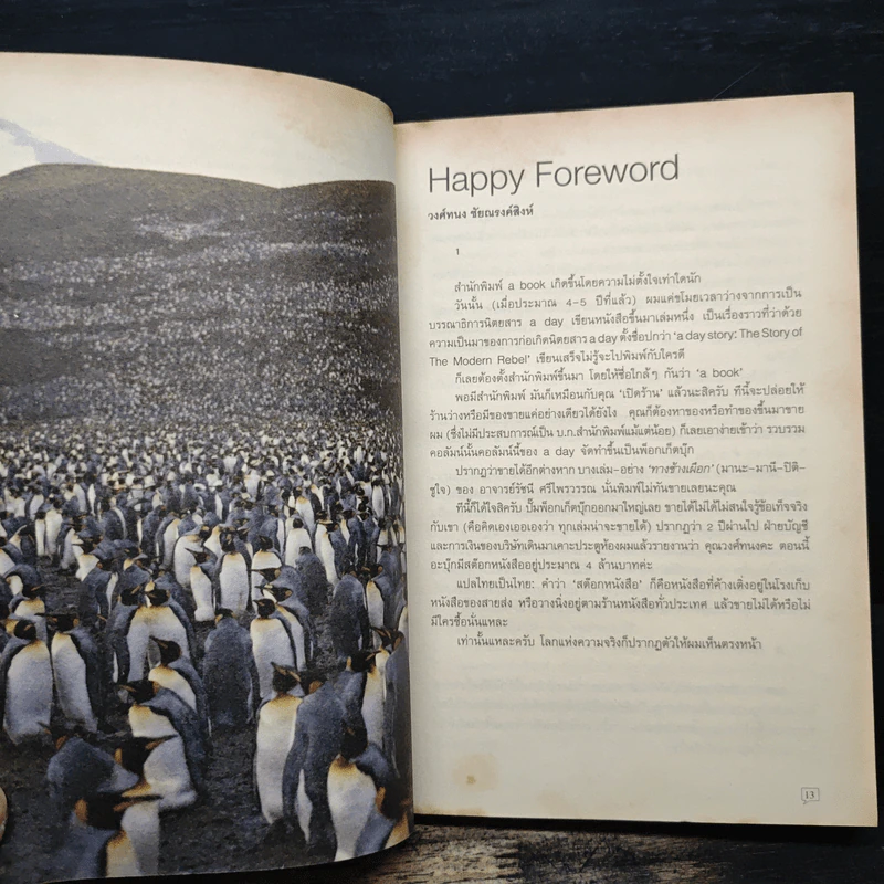 abc a book combo Vol. 1: Happy Ending - วงศ์ทนง ชัยณรงค์สิงห์ รูปที่ 8