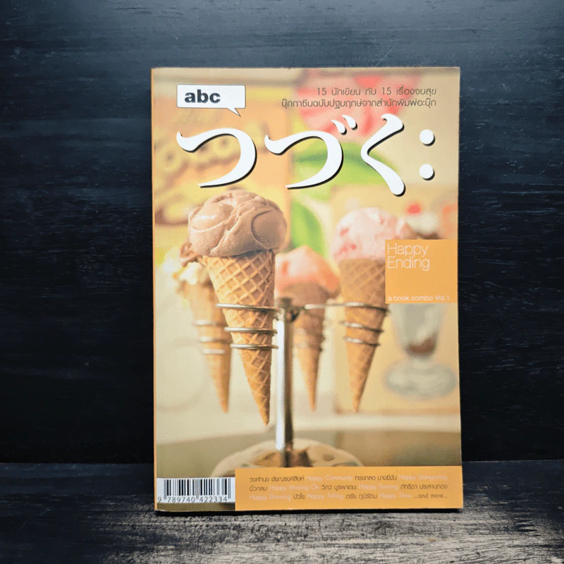 abc a book combo Vol. 1: Happy Ending - วงศ์ทนง ชัยณรงค์สิงห์ รูปที่ 1