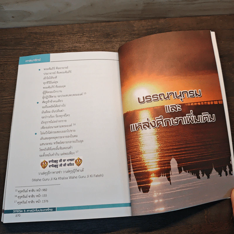 วิถีชีวิต 5 ศาสนิกในประเทศไทย รูปที่ 10