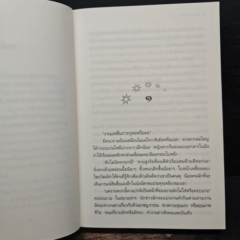 ฟ้ากระจ่างดาว - กิ่งฉัตร รูปที่ 7