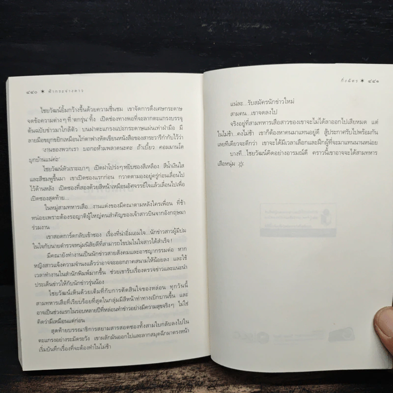 ฟ้ากระจ่างดาว - กิ่งฉัตร รูปที่ 8
