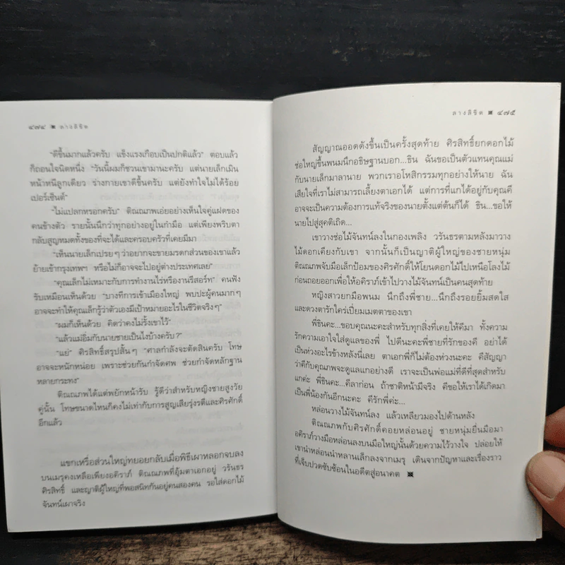 ลางลิขิต - กิ่งฉัตร รูปที่ 8