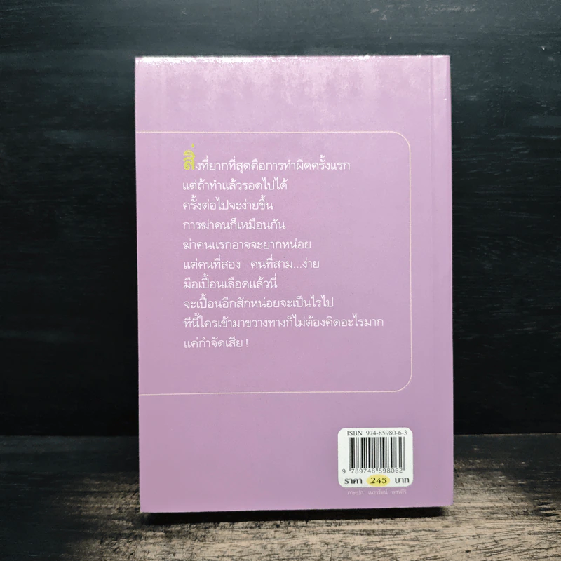ลางลิขิต - กิ่งฉัตร รูปที่ 2