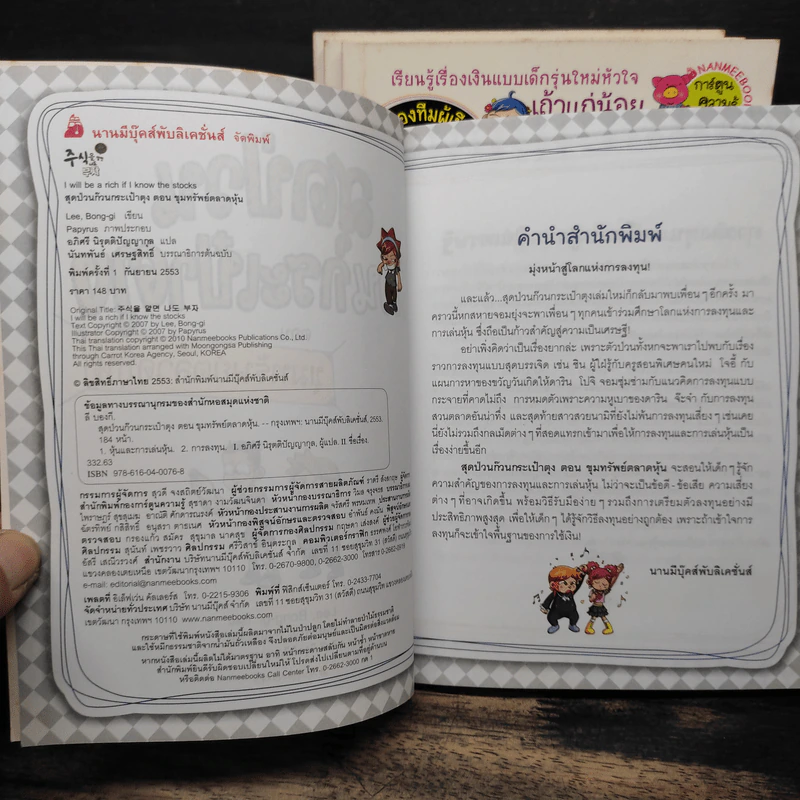 สุดป่วนก๊วนกระเป๋าตุง เล่ม 1-4 รูปที่ 6