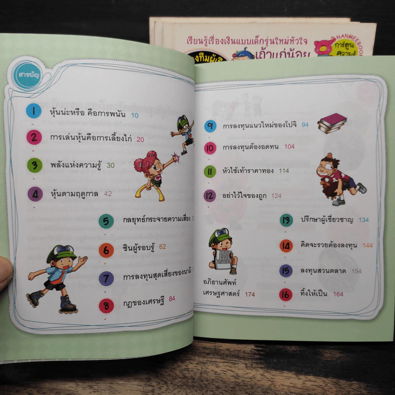 สุดป่วนก๊วนกระเป๋าตุง เล่ม 1-4 รูปที่ 7
