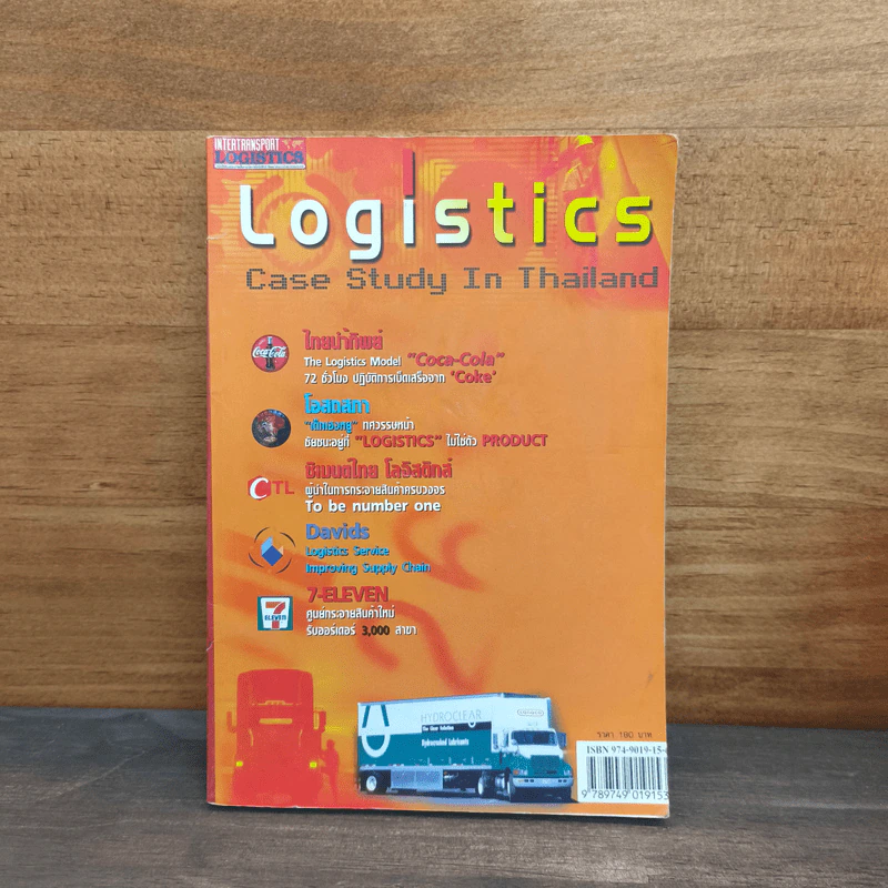 Logistics Case Study in Thailand - อรุณ บริรักษ์ รูปที่ 1