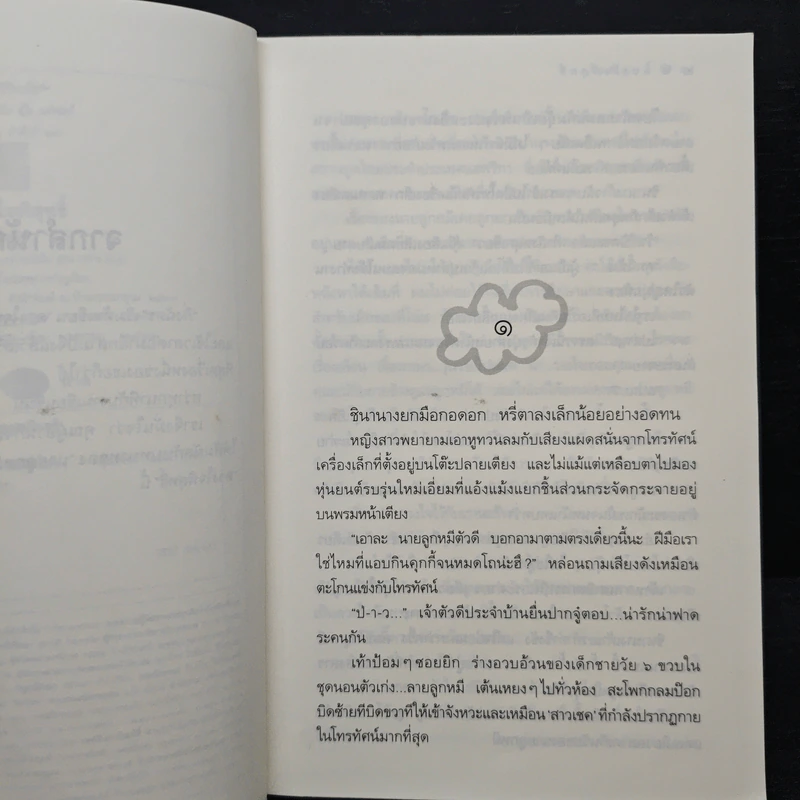 ดวงใจพิสุทธิ์ - กิ่งฉัตร รูปที่ 7