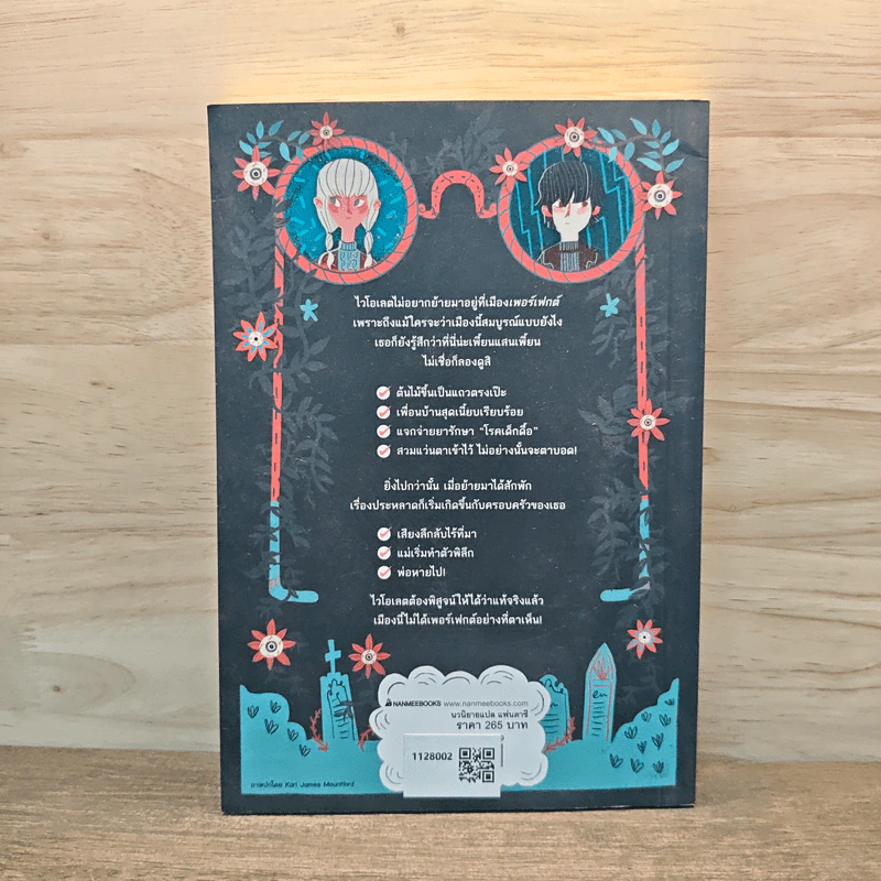 A Place Called Perfect เล่ม 1 : ชีวิตดีๆ ที่เพอร์เฟกต์ - Helena Duggan (เฮเลน่า ดักแกน) รูปที่ 4
