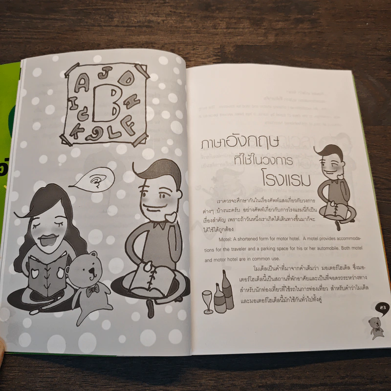 สนุกและเข้าใจไวยากรณ์อังกฤษ - กิตติ เวชสุภาพงษ์ รูปที่ 10