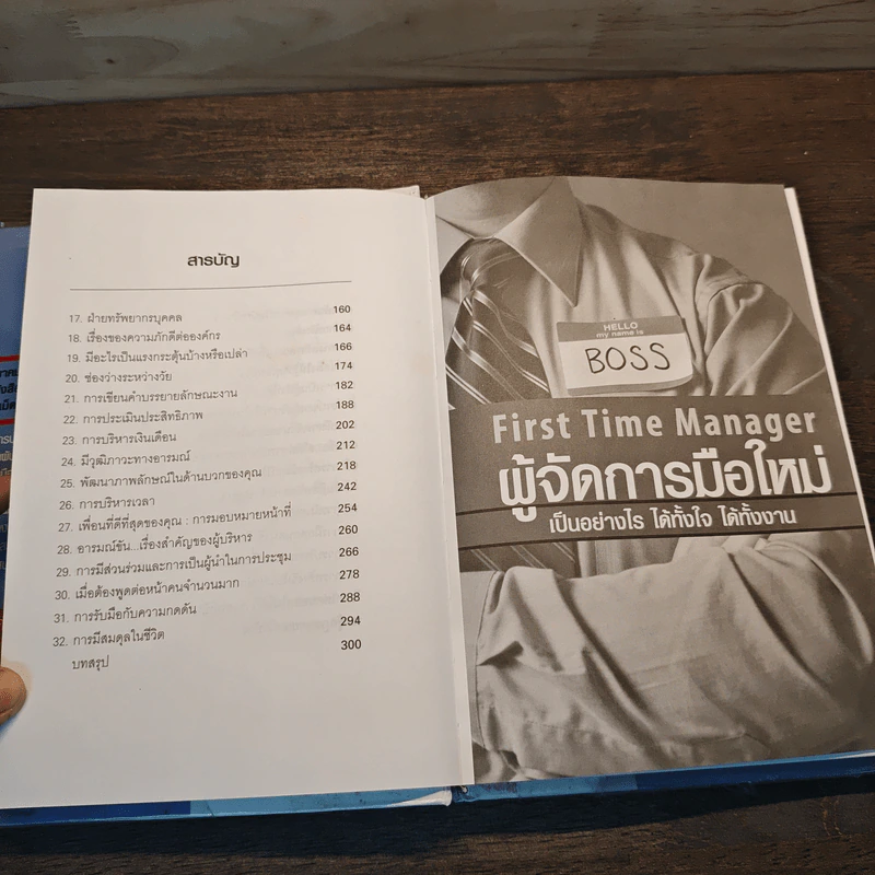 ผู้จัดการมือใหม่ เป็นอย่างไร ได้ทั้งใจ ได้ทั้งงาน - Lorren B.Belker รูปที่ 8