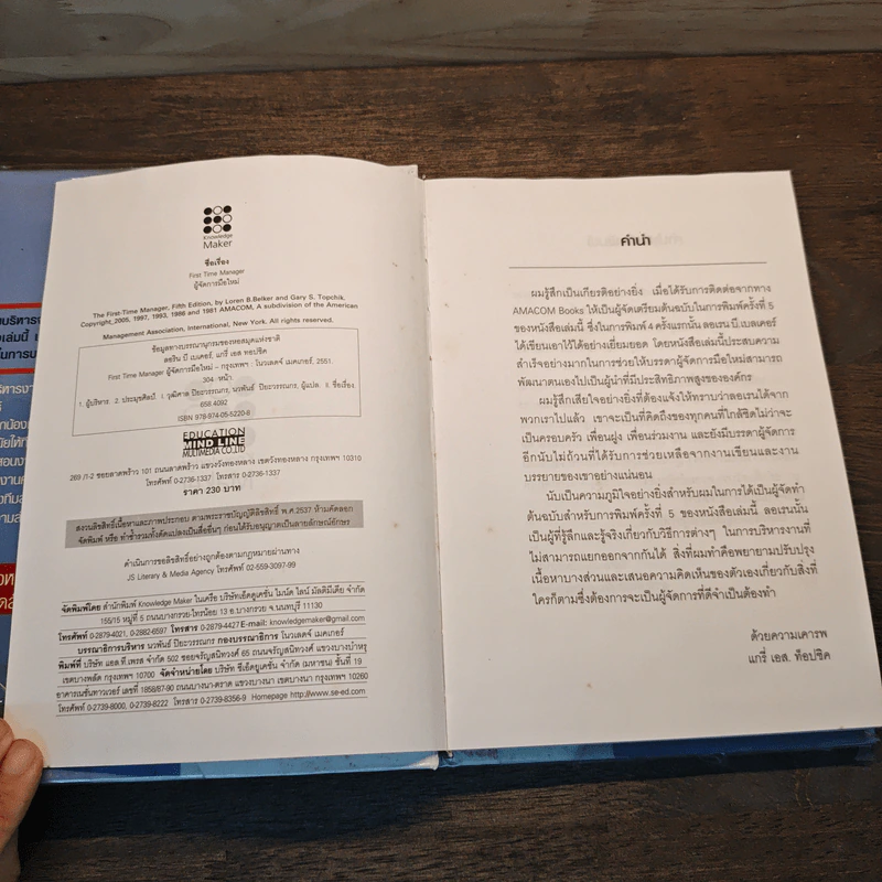 ผู้จัดการมือใหม่ เป็นอย่างไร ได้ทั้งใจ ได้ทั้งงาน - Lorren B.Belker รูปที่ 6