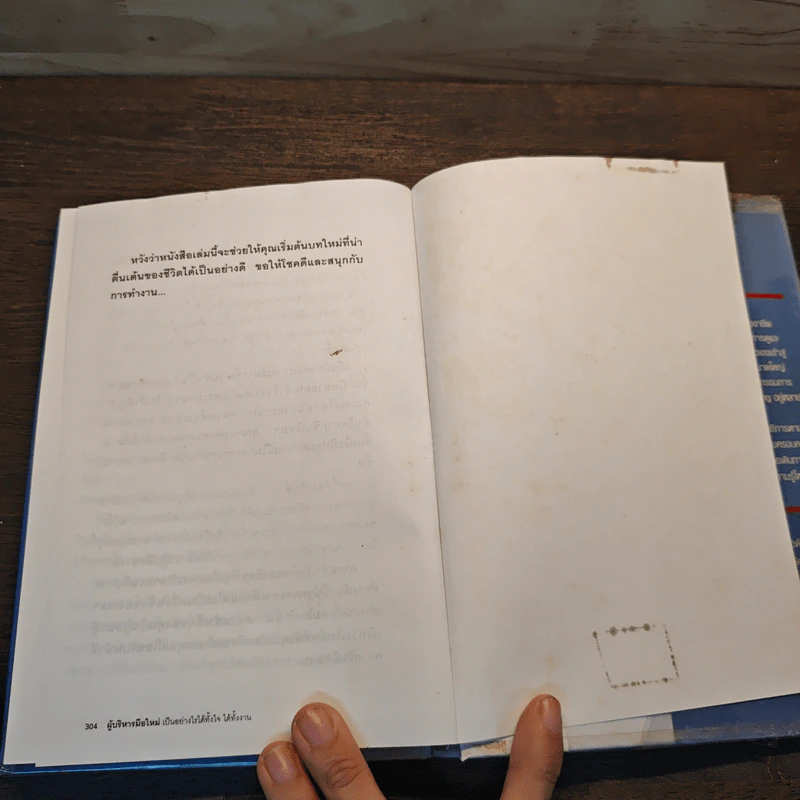 ผู้จัดการมือใหม่ เป็นอย่างไร ได้ทั้งใจ ได้ทั้งงาน - Lorren B.Belker รูปที่ 10