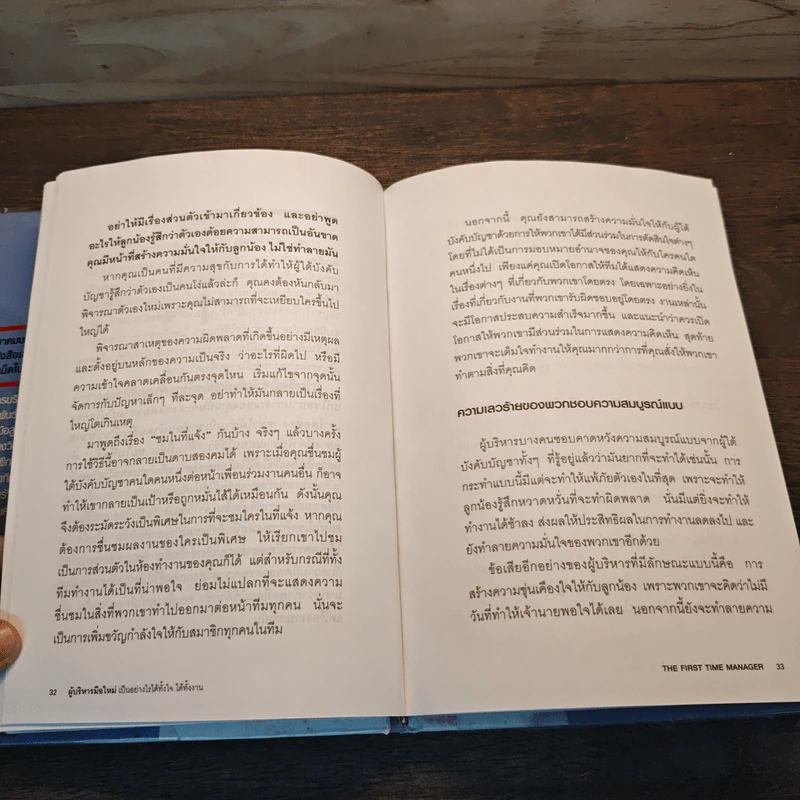 ผู้จัดการมือใหม่ เป็นอย่างไร ได้ทั้งใจ ได้ทั้งงาน - Lorren B.Belker รูปที่ 9