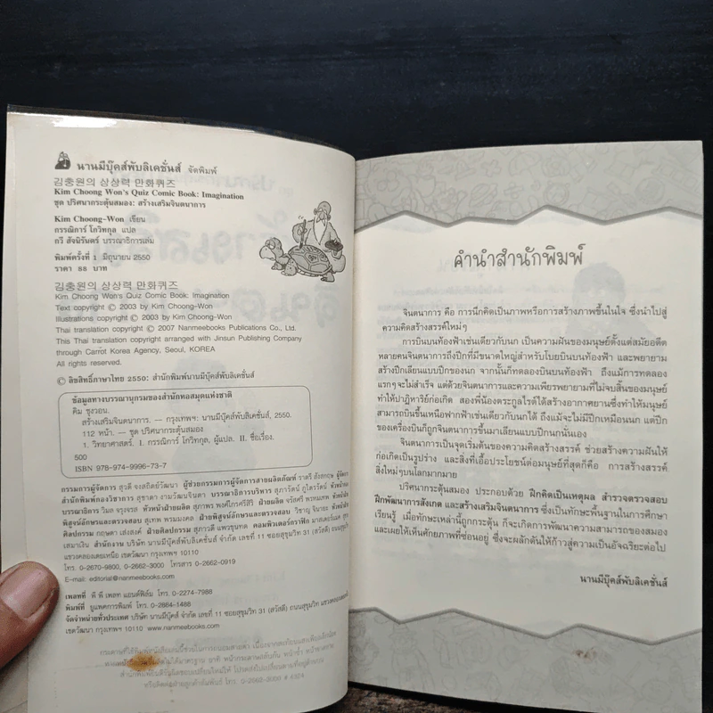 สร้างเสริมจินตนาการ ชุดปริศนากระตุ้นสมอง รูปที่ 6