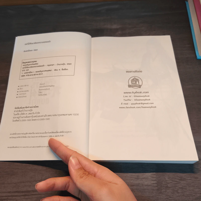 อย่าได้คิดมารังแกหวางเย่ของข้า - ของขวัญจากPeeMai รูปที่ 6