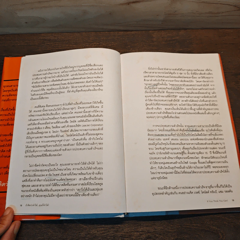 ถ้าคิดว่าทำได้คุณก็ทำได้ If you Think you Can - TJ Hoisington รูปที่ 8