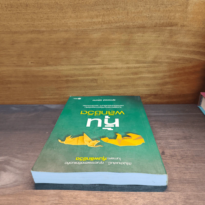 หุ้นพลิกชีวิต - สุภาพงษ์ นิลเกษ รูปที่ 4