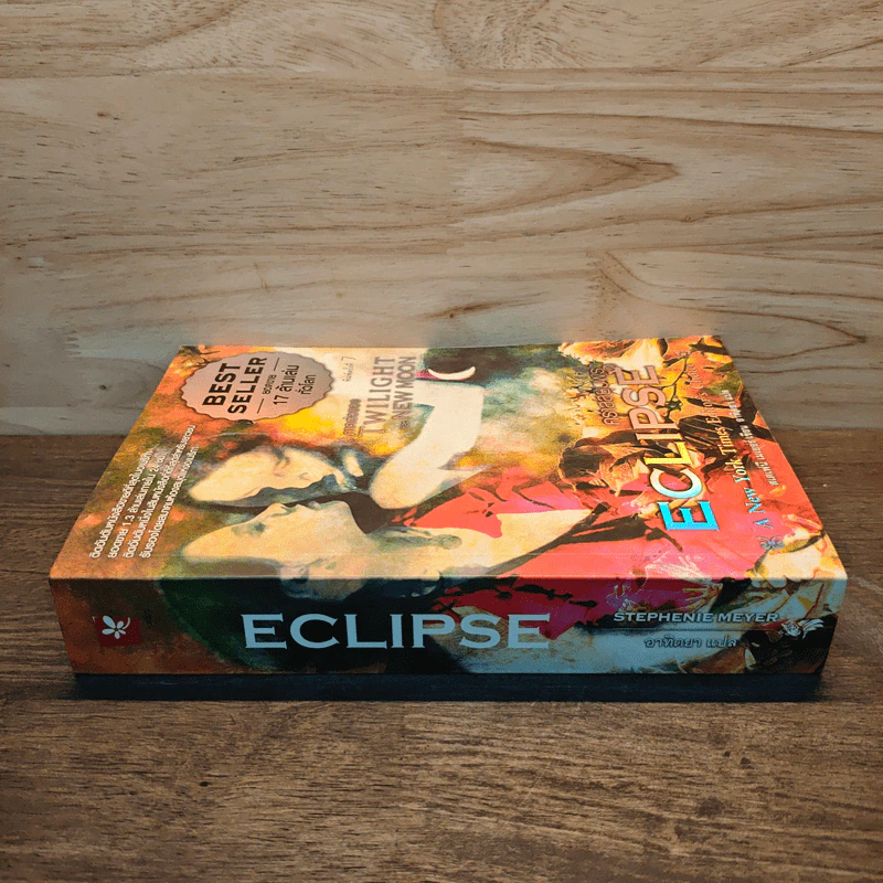 Twilight Eclipse คราสสยุมพร - สเตเฟนี เมเยอร์ รูปที่ 2