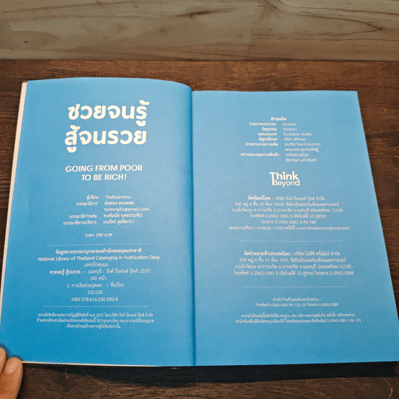 ซวยจนรู้ สู้จนรวย - TaxBugnoms รูปที่ 6