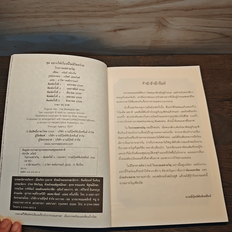 ชุดอยากให้เรื่องนี้ไม่มีโชคร้าย 4 ตอน โรงงานเขย่าขวัญ - Lemony Snicket (เลโมนี สนิกเก็ต) รูปที่ 6