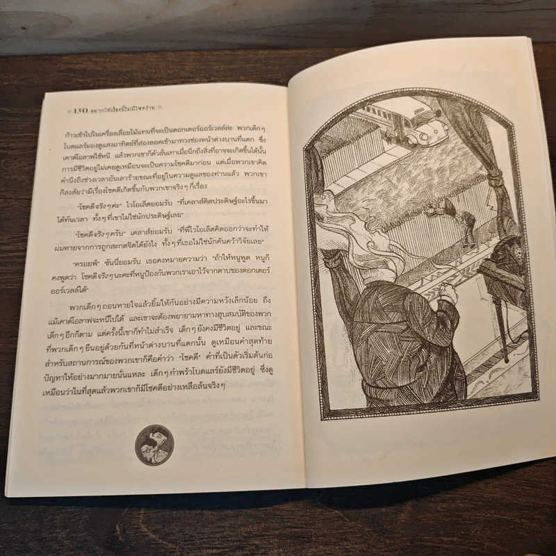 ชุดอยากให้เรื่องนี้ไม่มีโชคร้าย 4 ตอน โรงงานเขย่าขวัญ - Lemony Snicket (เลโมนี สนิกเก็ต) รูปที่ 8