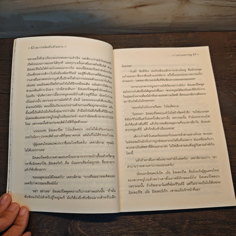 ชุดอยากให้เรื่องนี้ไม่มีโชคร้าย 4 ตอน โรงงานเขย่าขวัญ - Lemony Snicket (เลโมนี สนิกเก็ต) รูปที่ 7